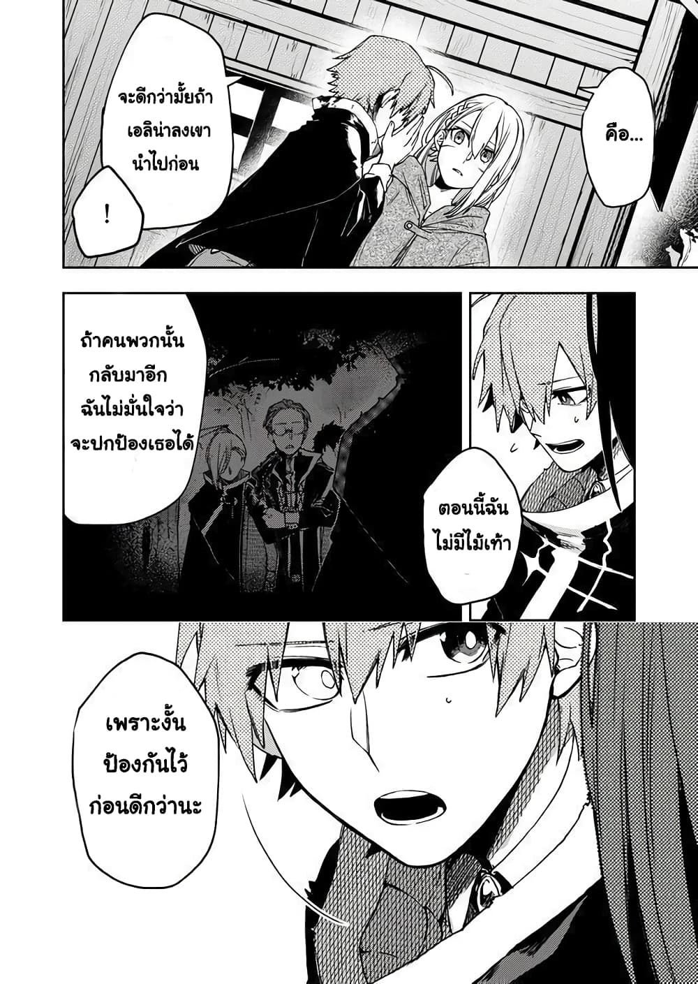 Immortal Undertaker page 21