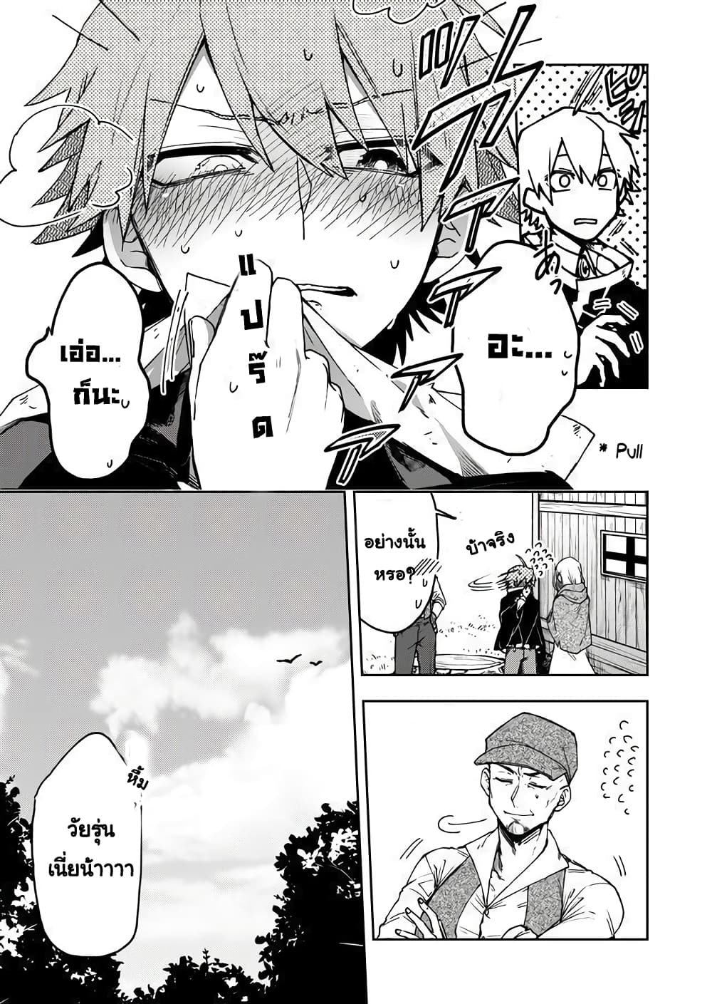 Immortal Undertaker page 24