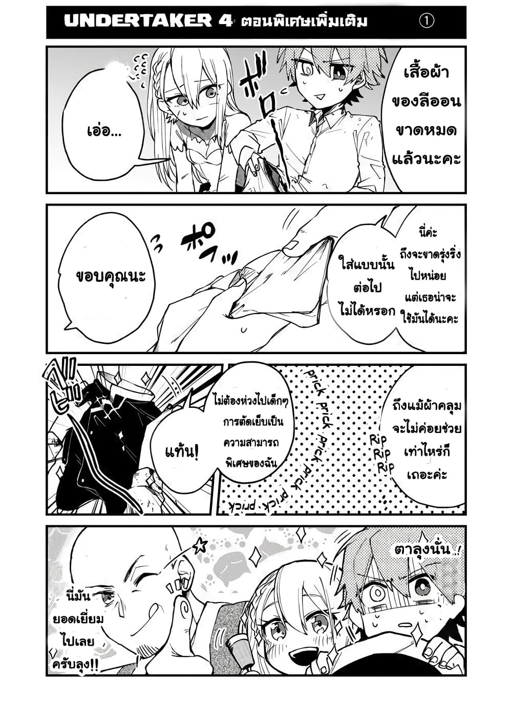 Immortal Undertaker page 25