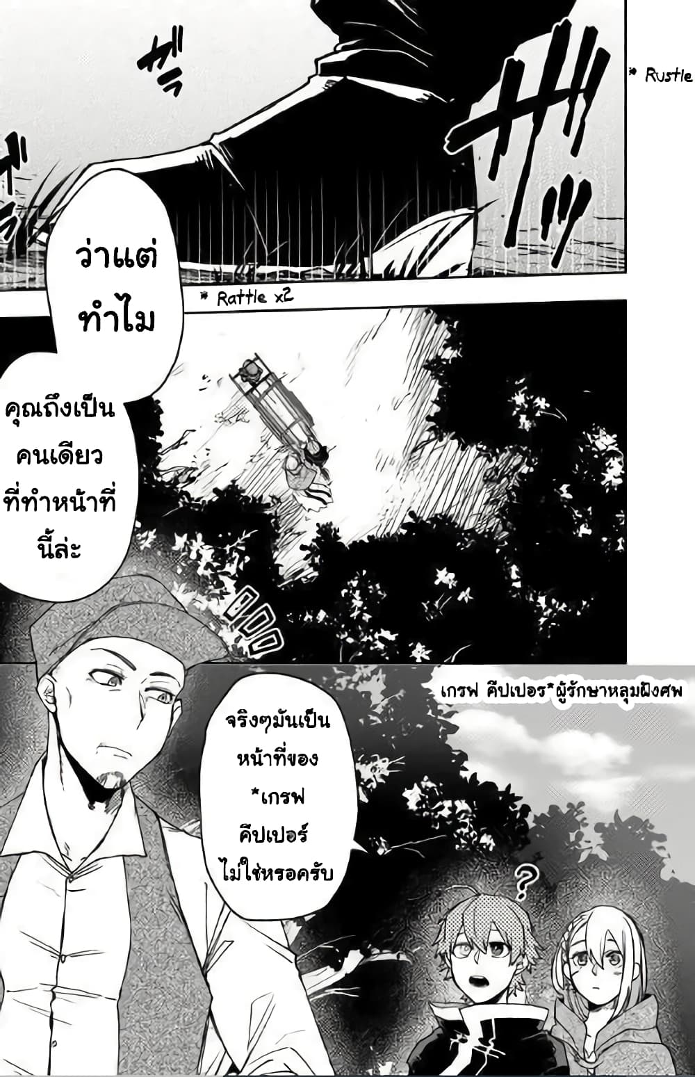 Immortal Undertaker page 6