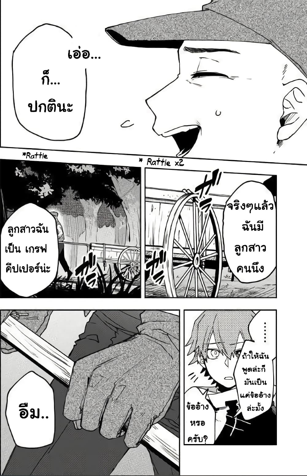 Immortal Undertaker page 7