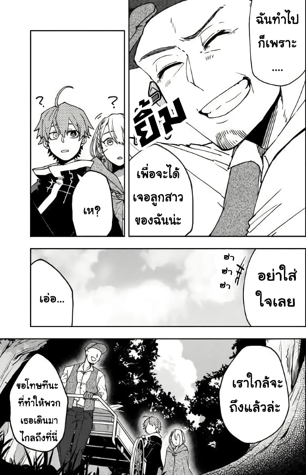 Immortal Undertaker page 8
