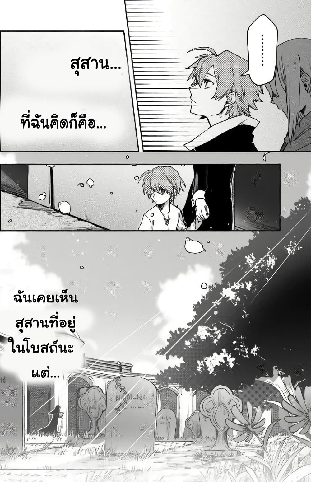 Immortal Undertaker page 9