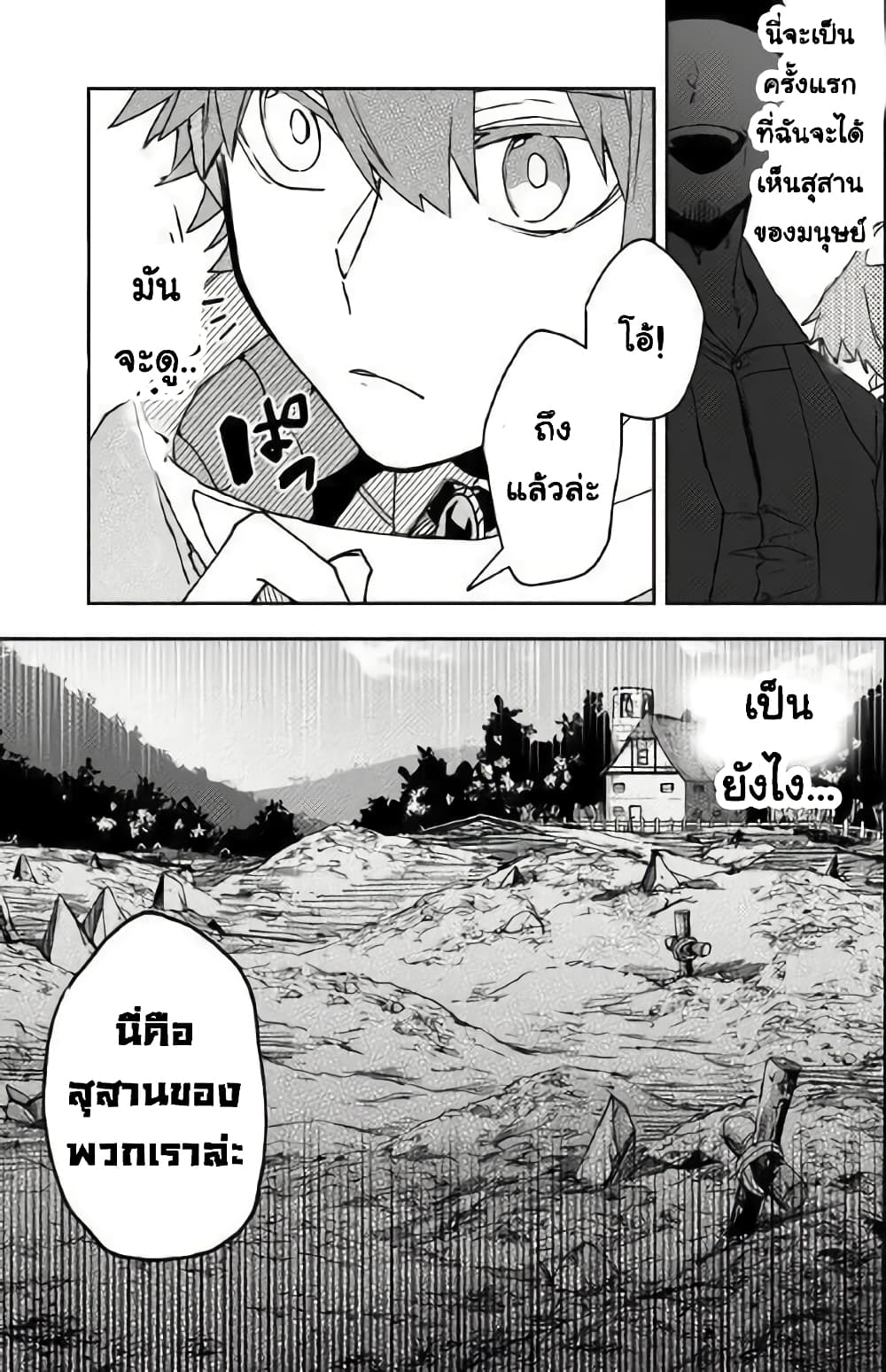 Immortal Undertaker page 10