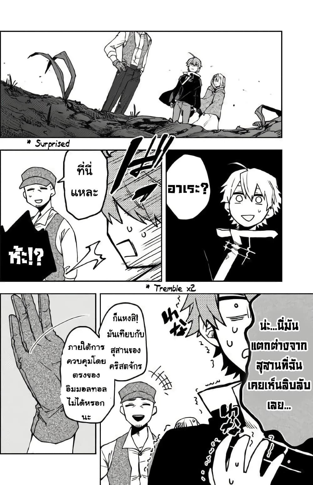 Immortal Undertaker page 11