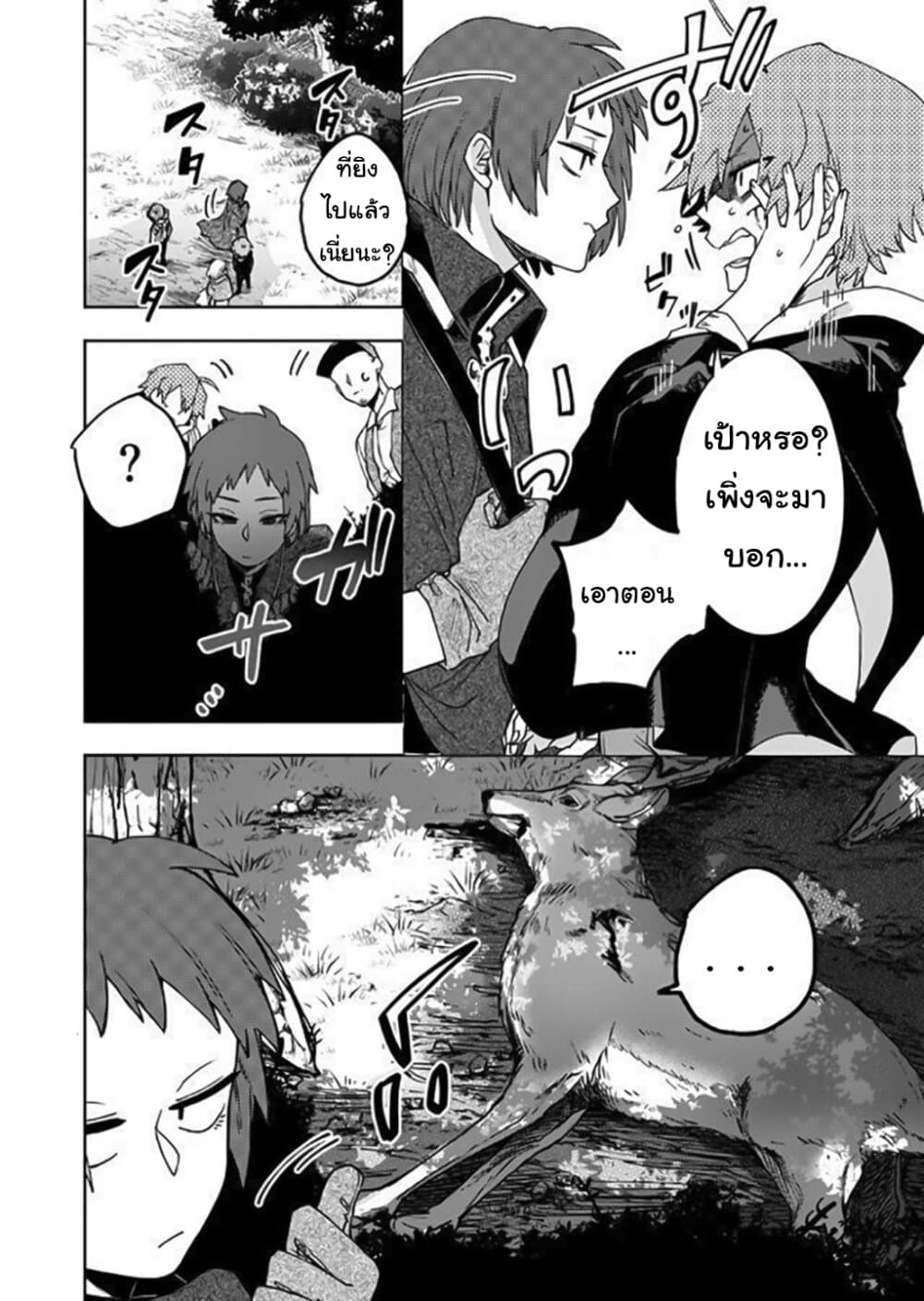 Immortal Undertaker page 2