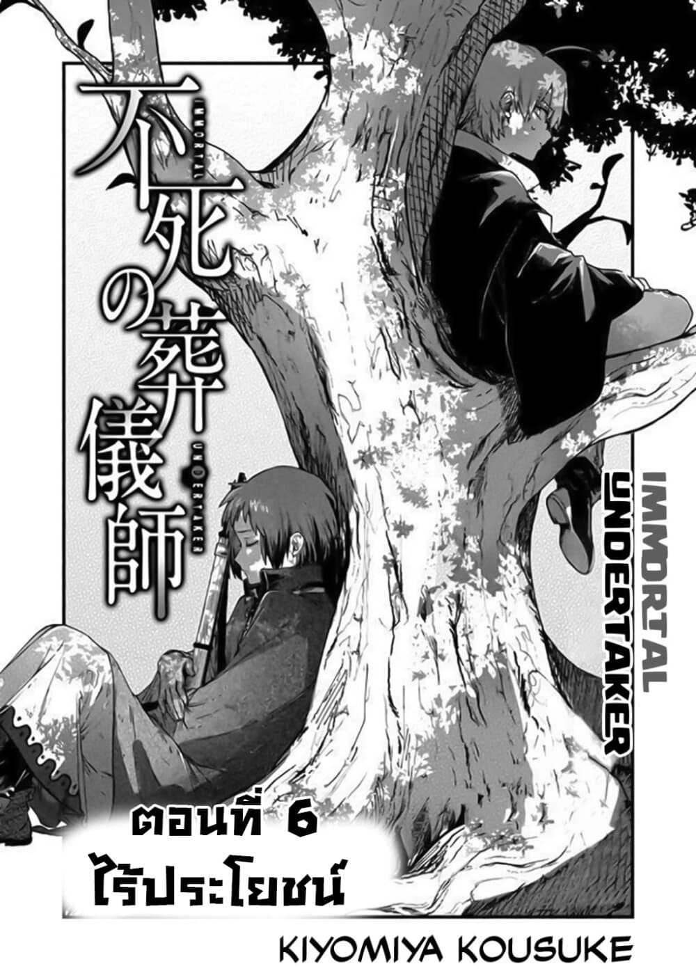 Immortal Undertaker page 4