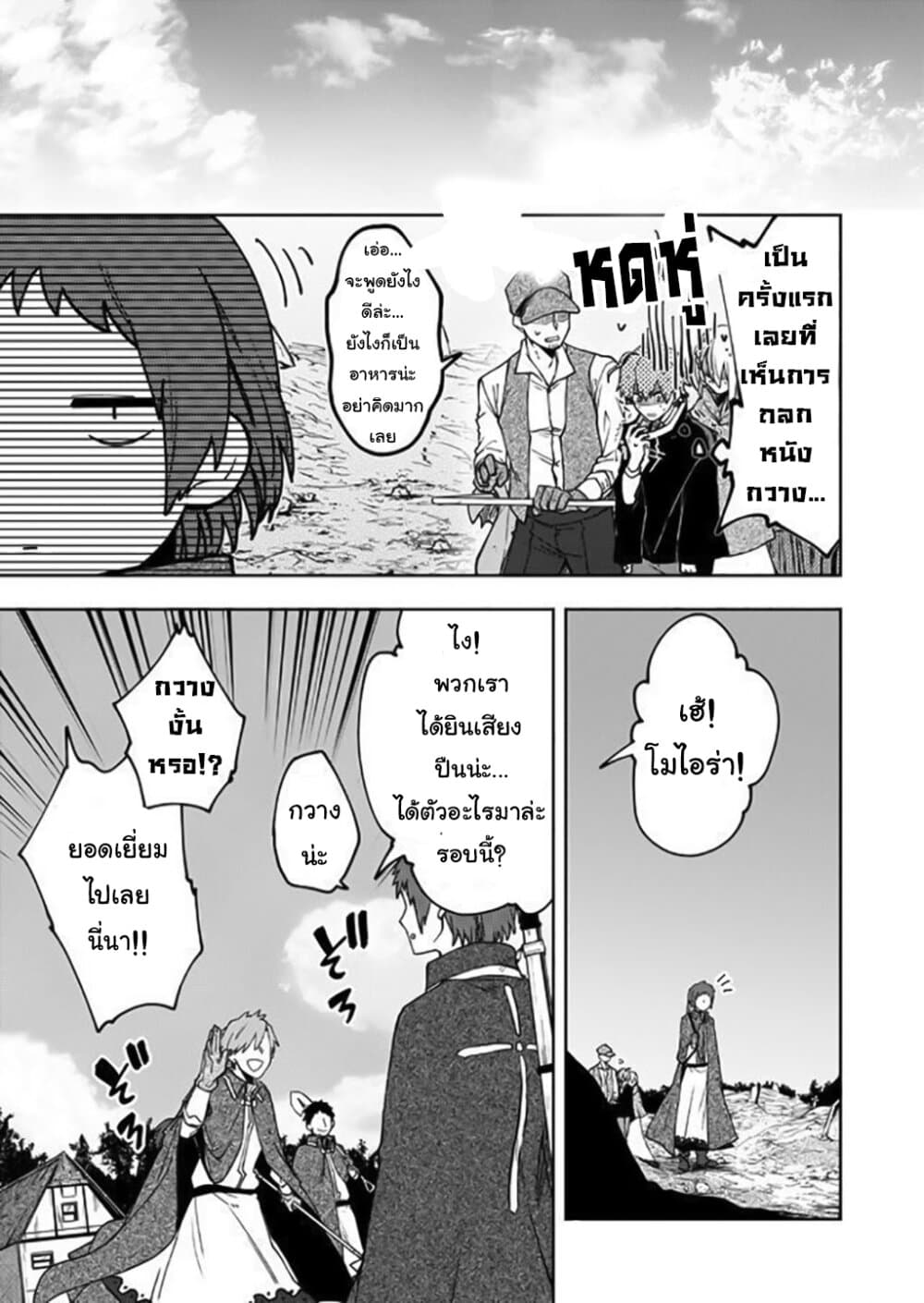 Immortal Undertaker page 5