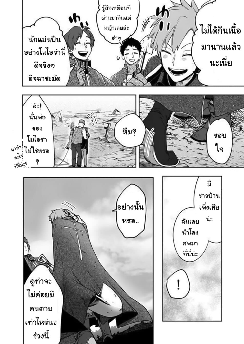 Immortal Undertaker page 6