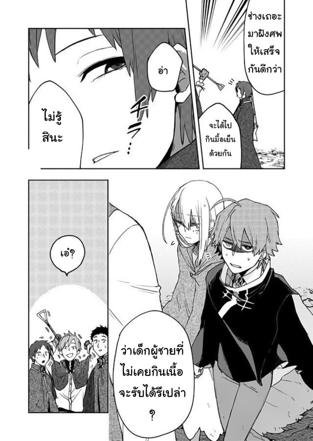 Immortal Undertaker page 7