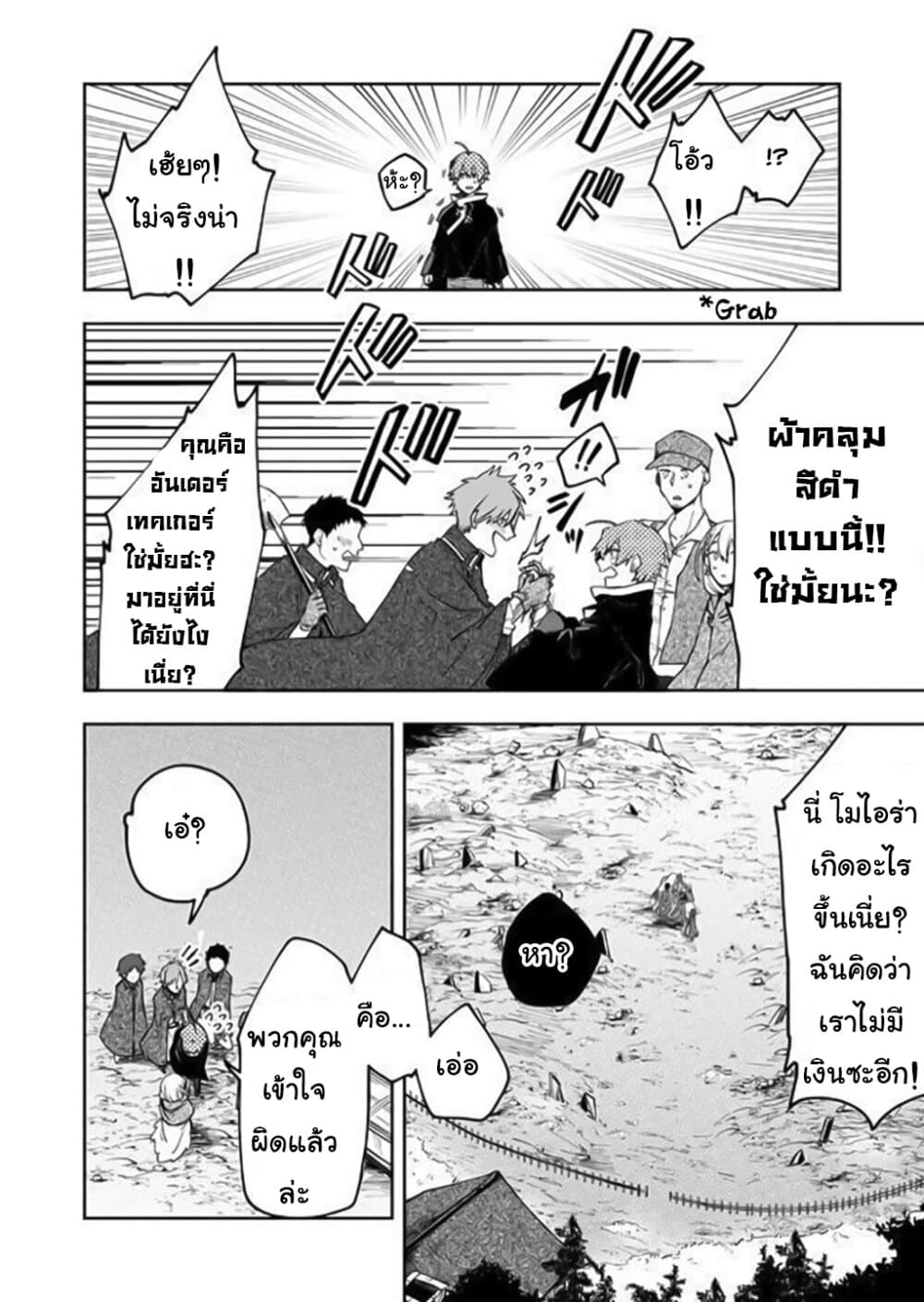 Immortal Undertaker page 8