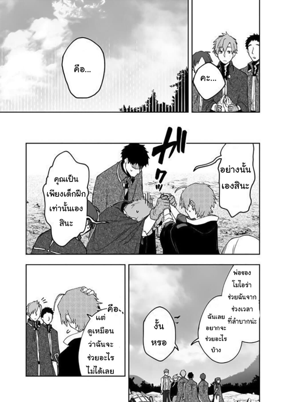 Immortal Undertaker page 9