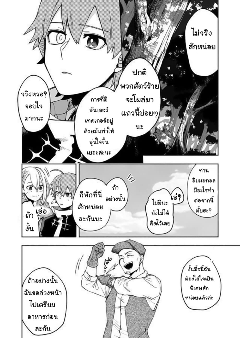 Immortal Undertaker page 10