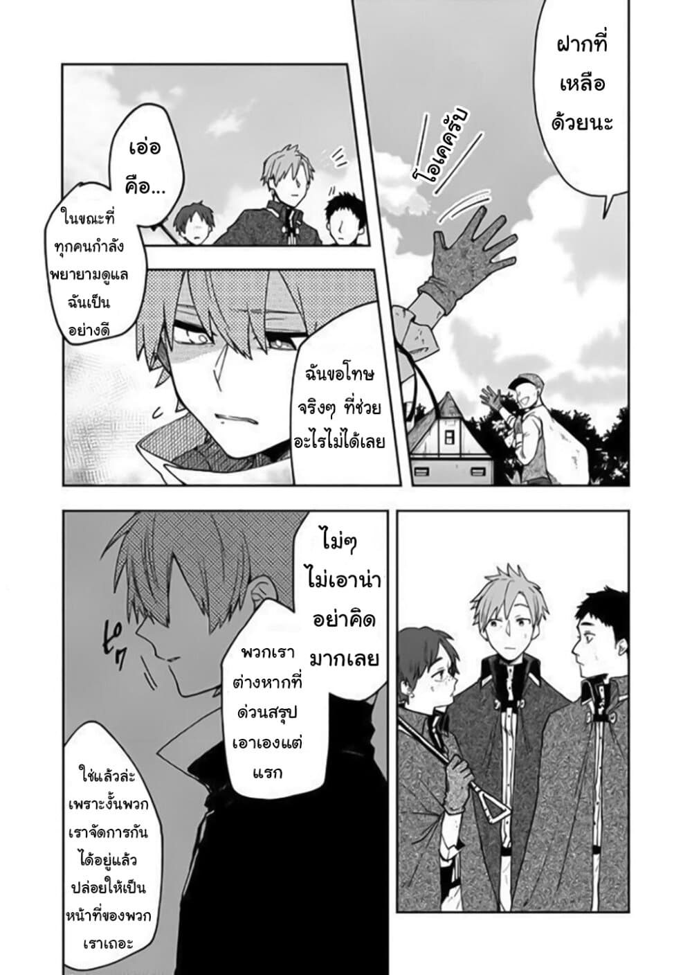 Immortal Undertaker page 11