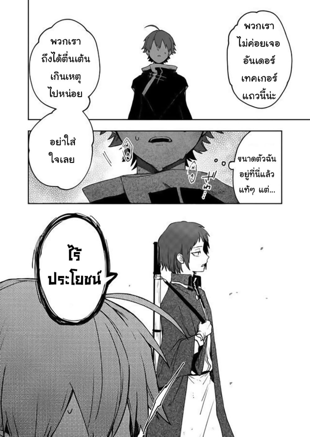 Immortal Undertaker page 12