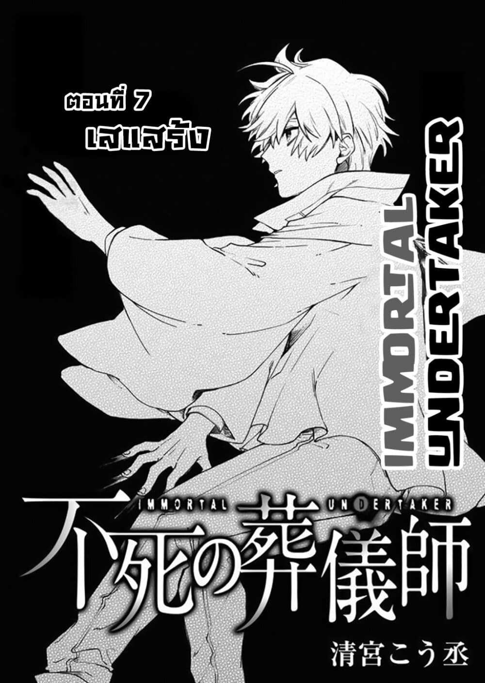 Immortal Undertaker page 1