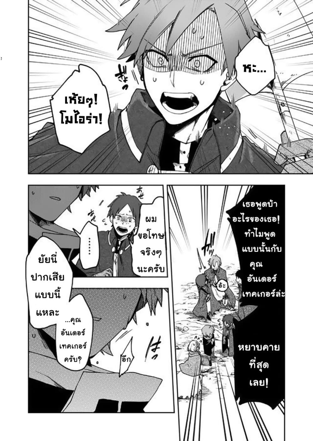 Immortal Undertaker page 2
