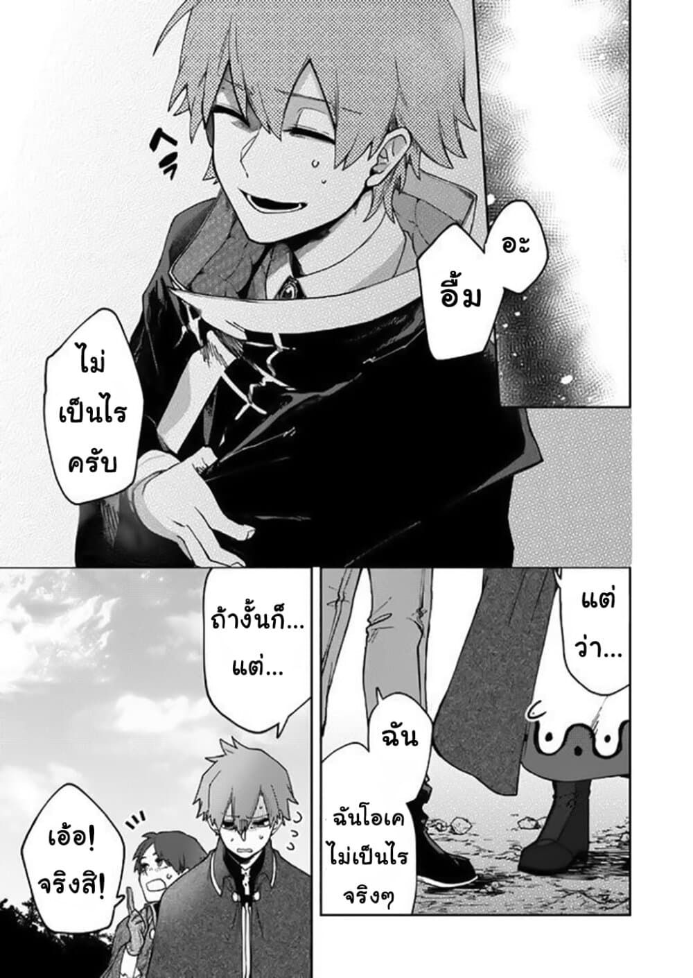 Immortal Undertaker page 3