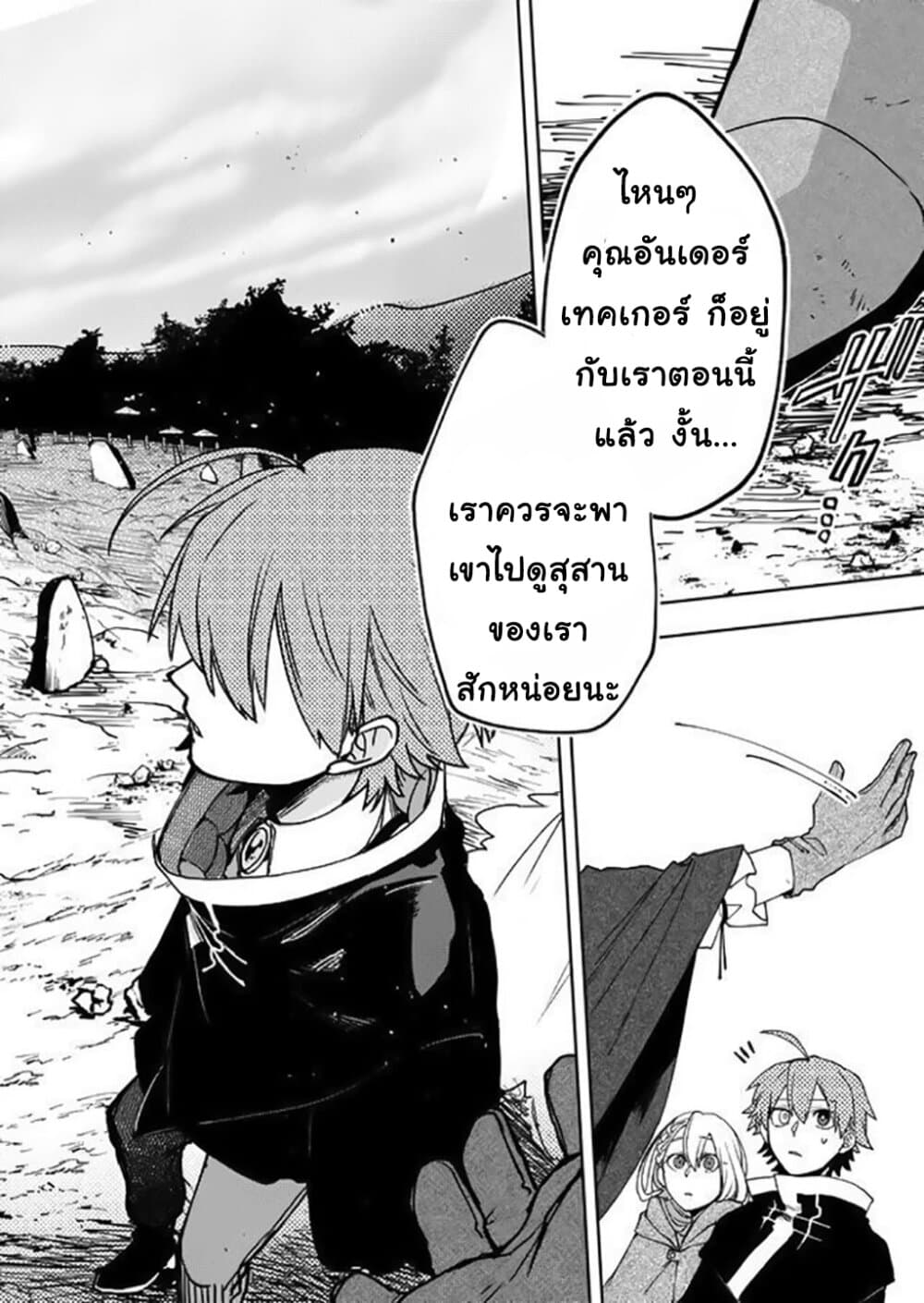 Immortal Undertaker page 4