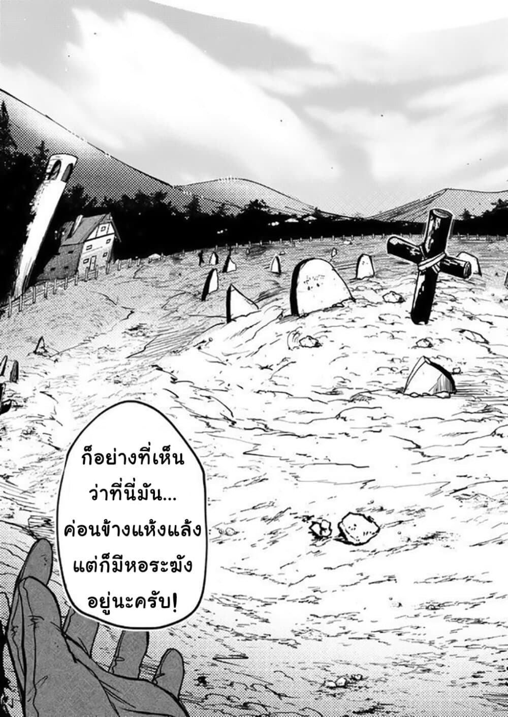 Immortal Undertaker page 5