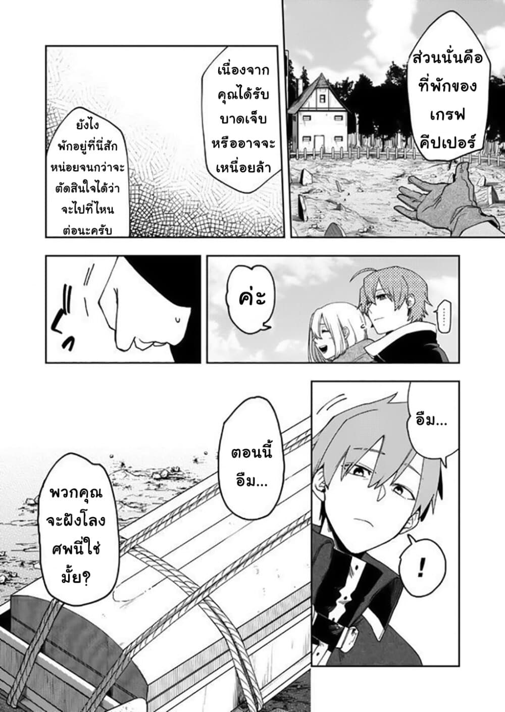 Immortal Undertaker page 6
