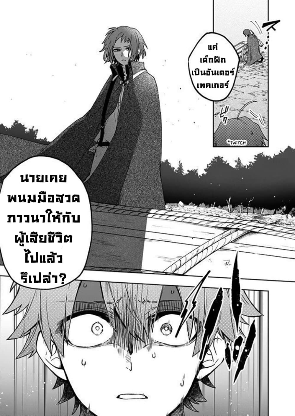 Immortal Undertaker page 9