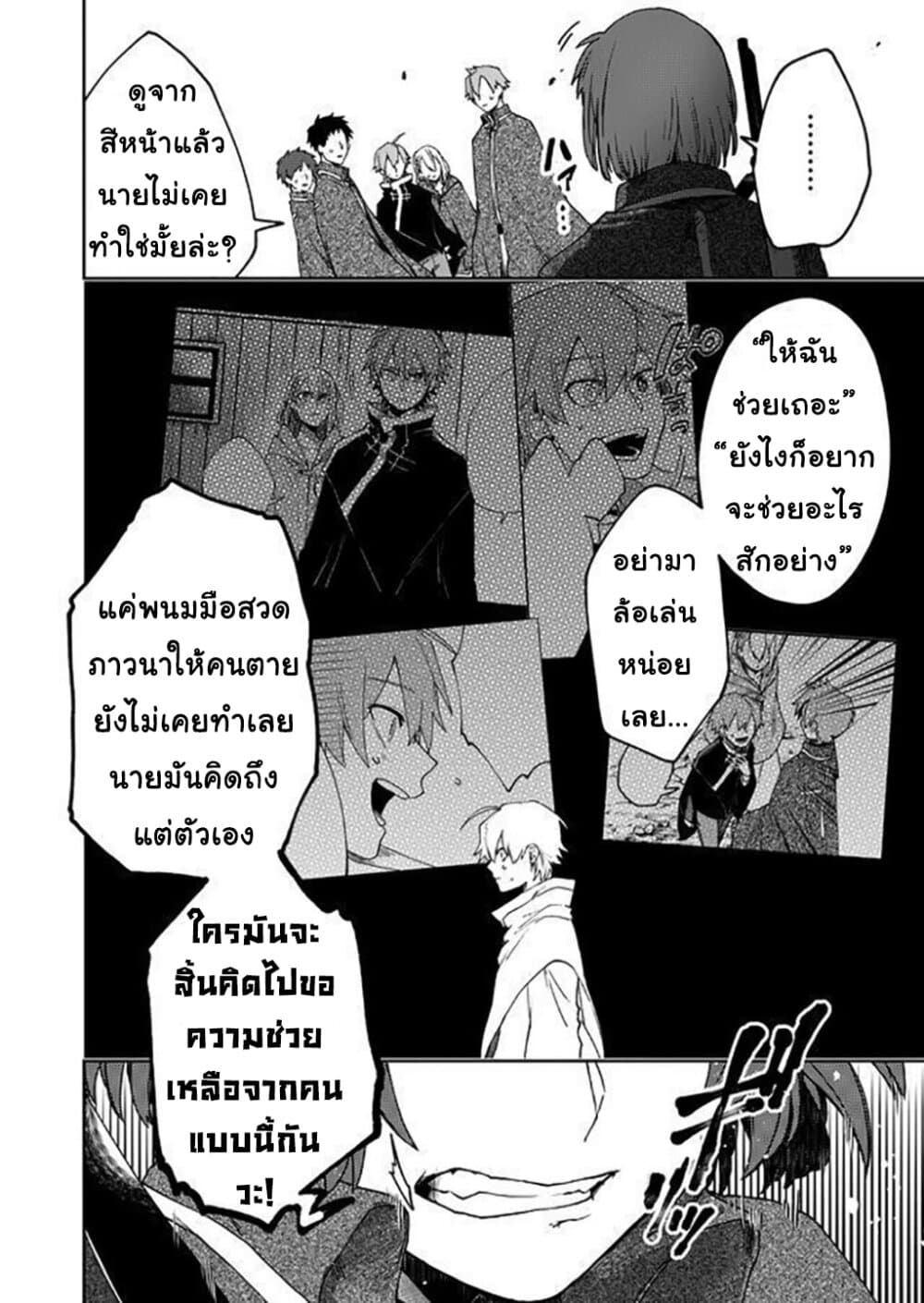 Immortal Undertaker page 10