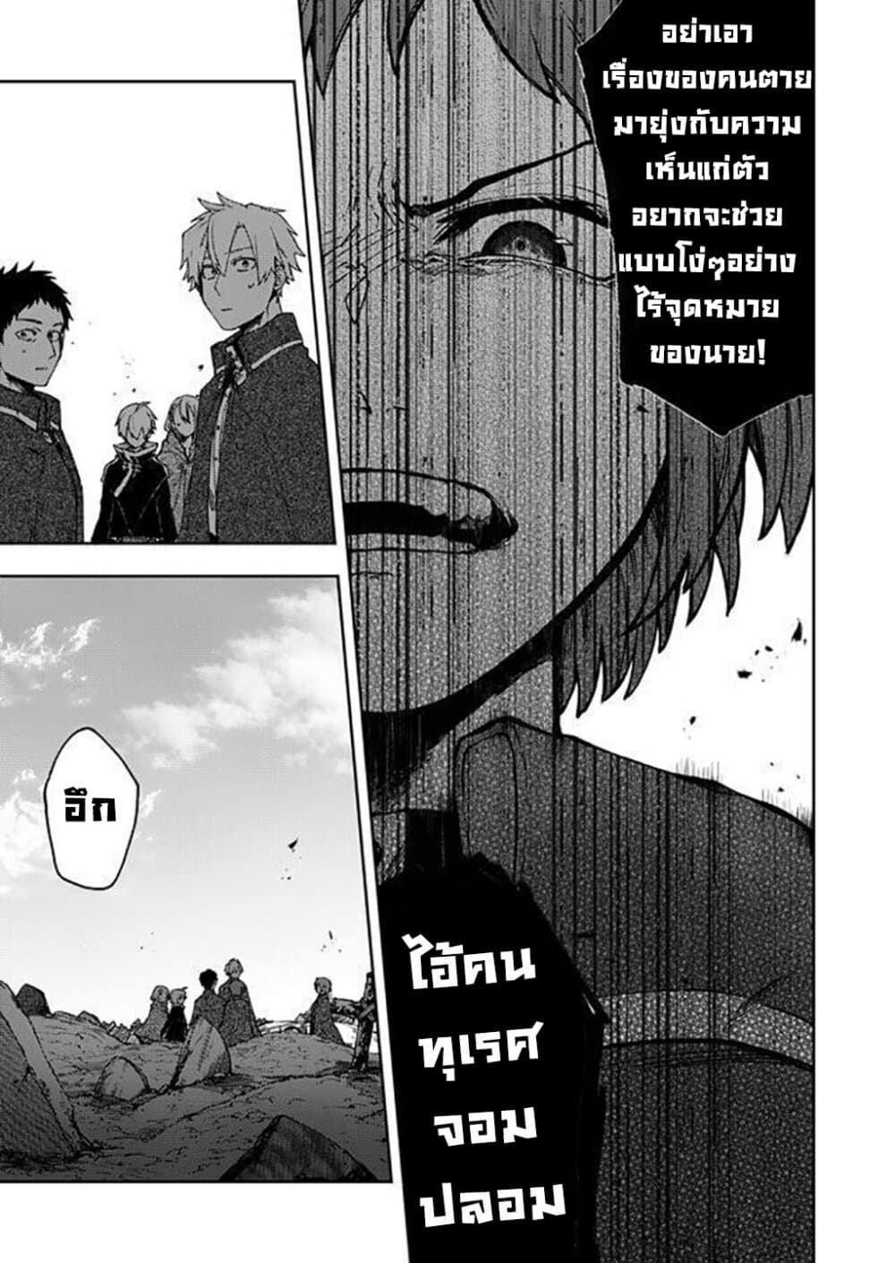 Immortal Undertaker page 11