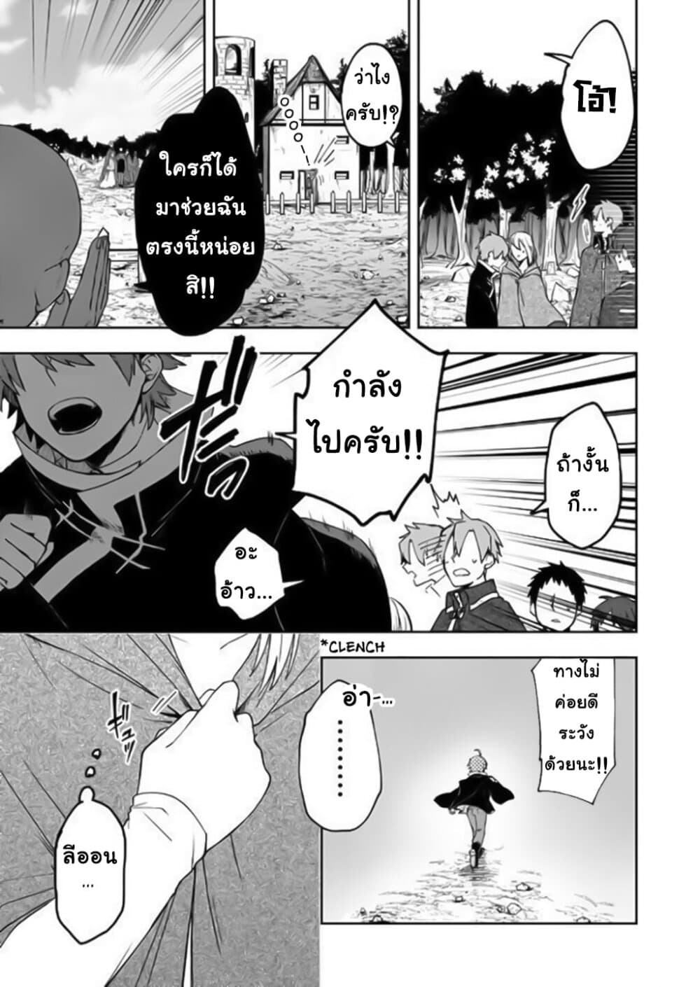 Immortal Undertaker page 12