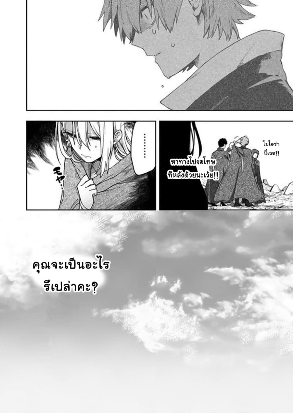 Immortal Undertaker page 13