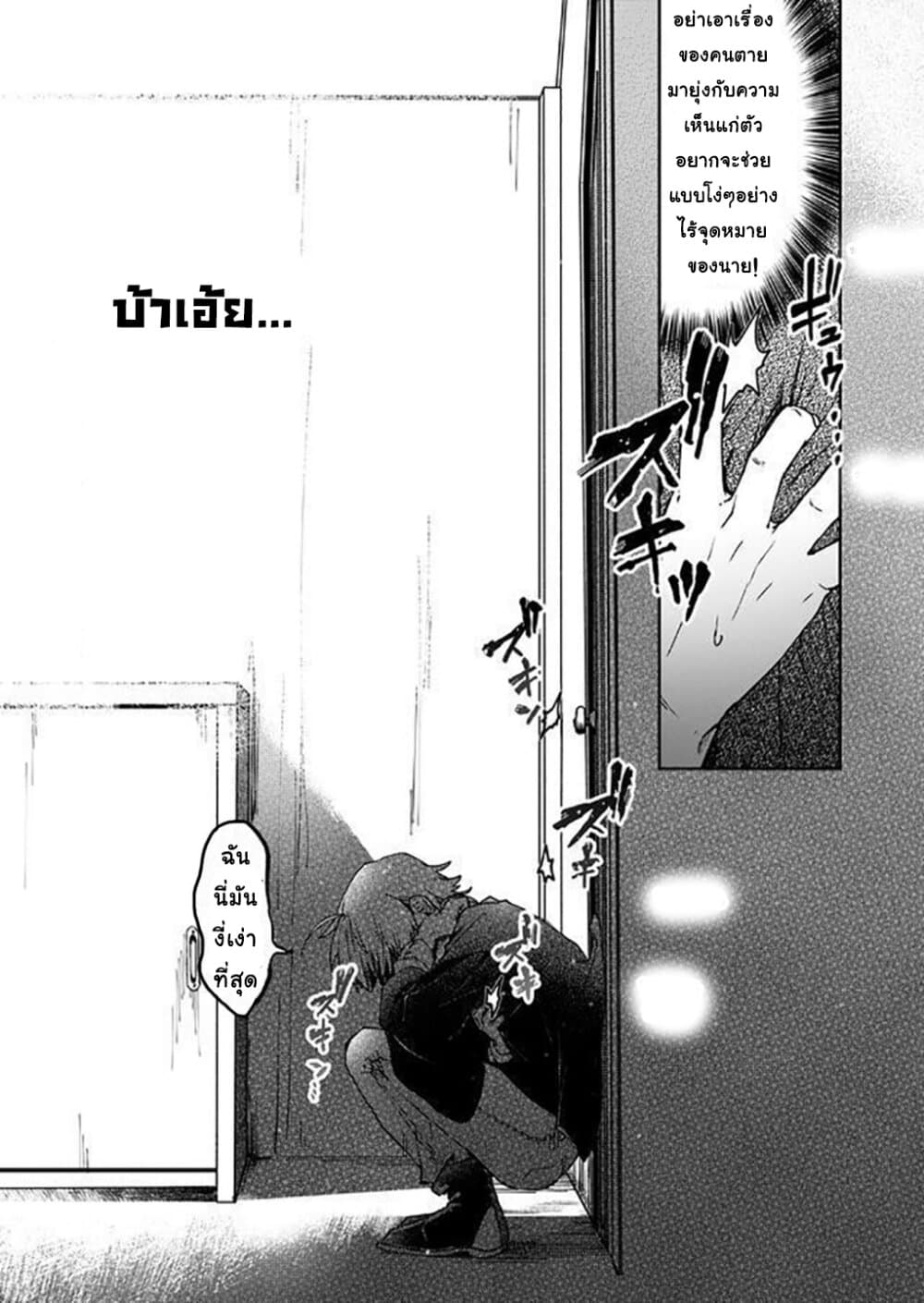Immortal Undertaker page 16