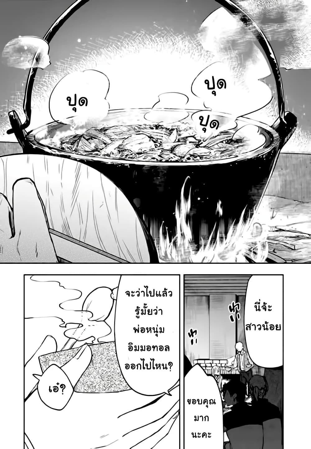Immortal Undertaker page 1