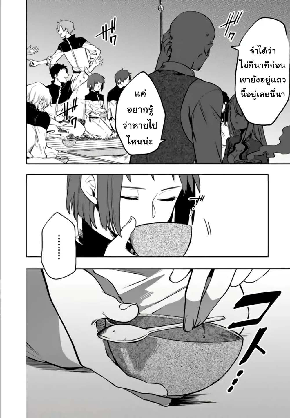 Immortal Undertaker page 2