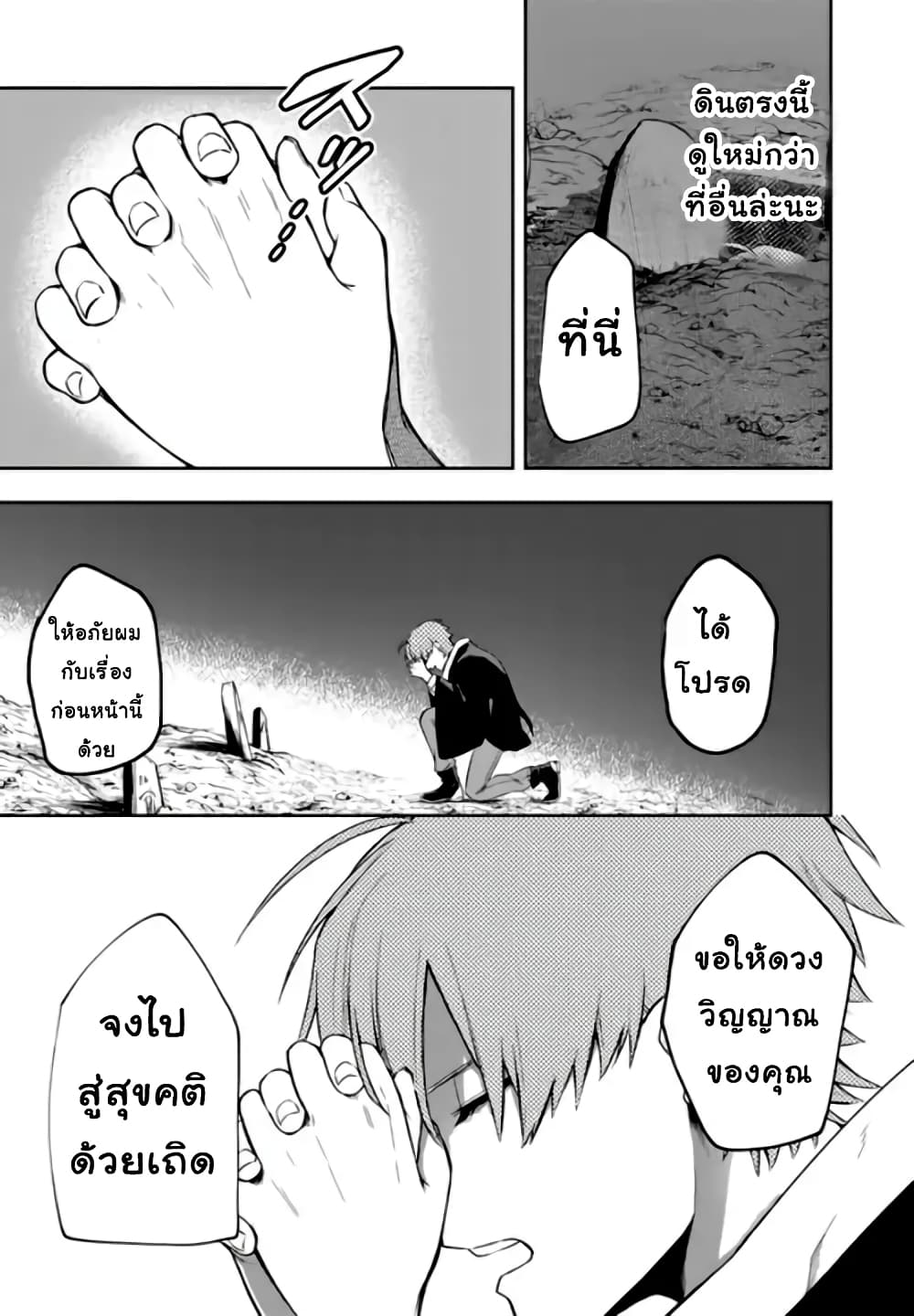 Immortal Undertaker page 5