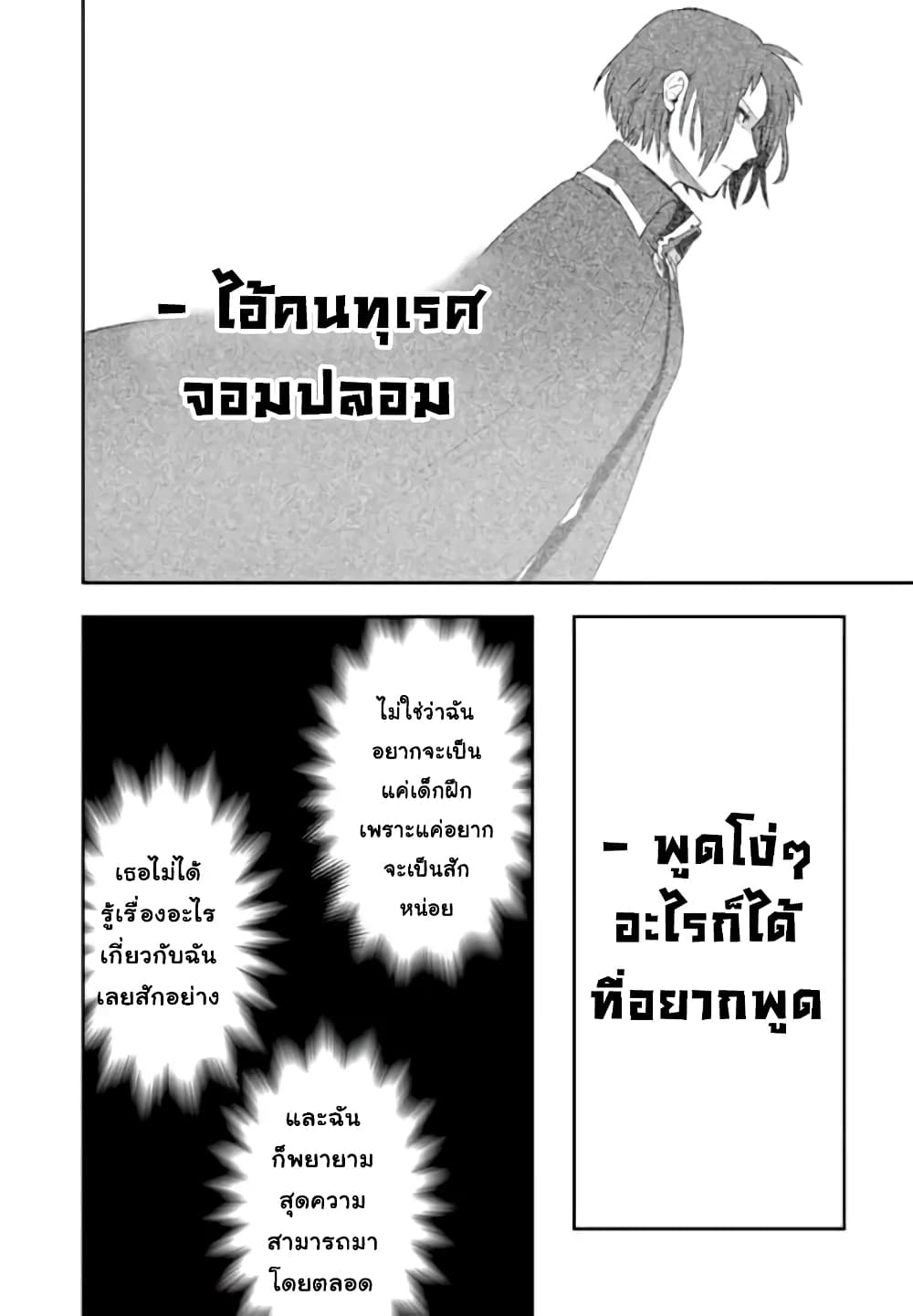 Immortal Undertaker page 6