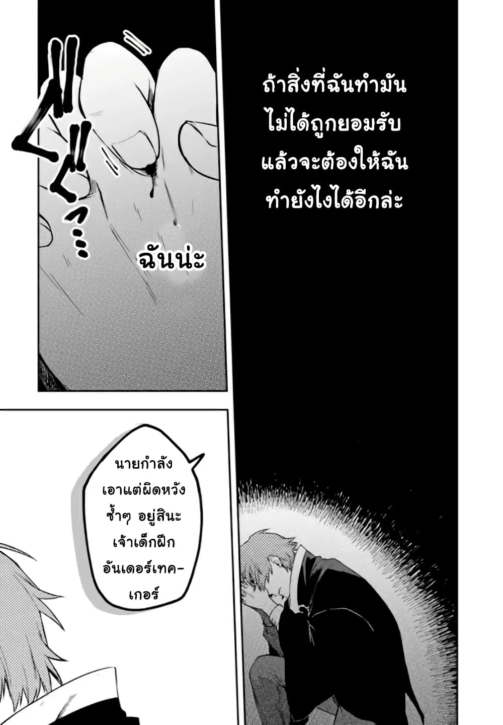 Immortal Undertaker page 7