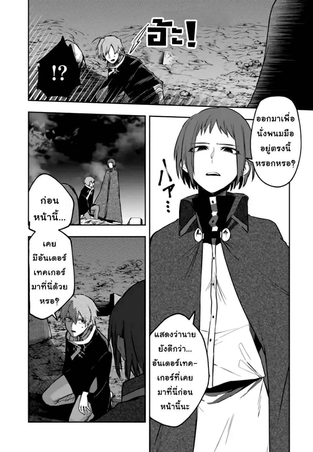 Immortal Undertaker page 8