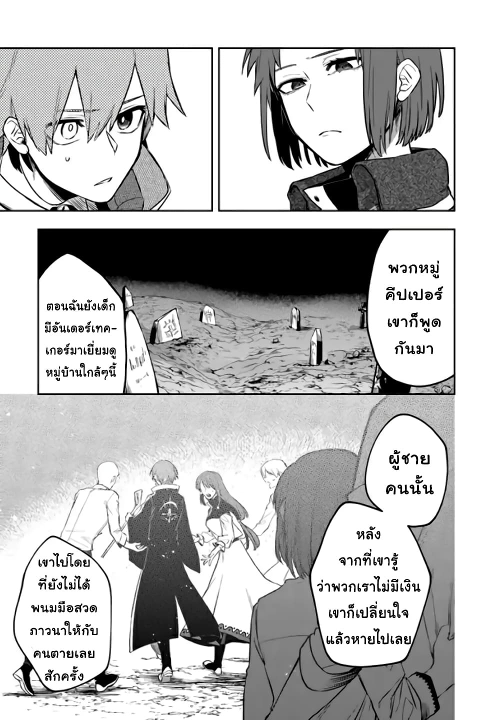 Immortal Undertaker page 9