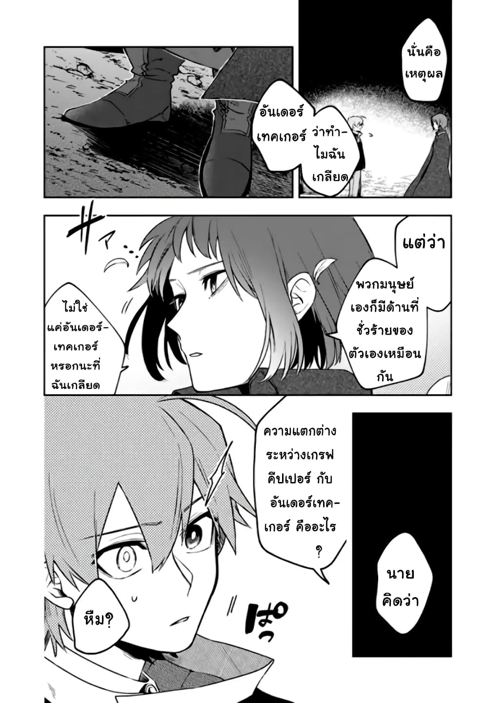 Immortal Undertaker page 10