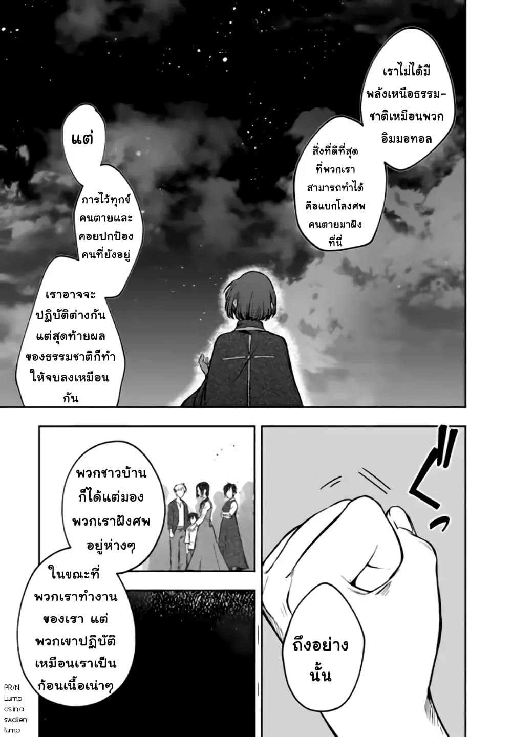 Immortal Undertaker page 11