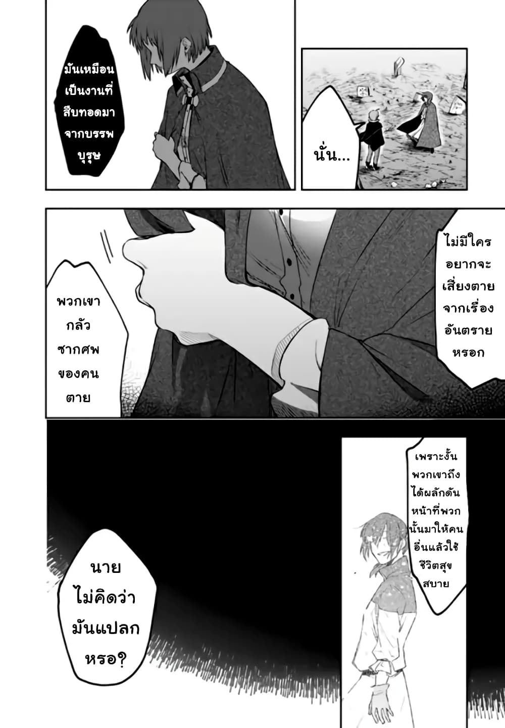 Immortal Undertaker page 12
