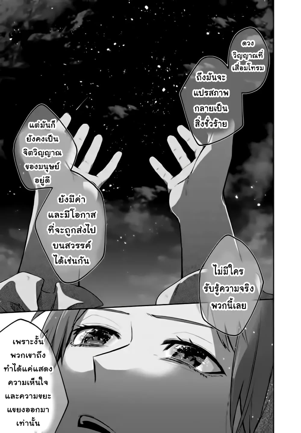 Immortal Undertaker page 13