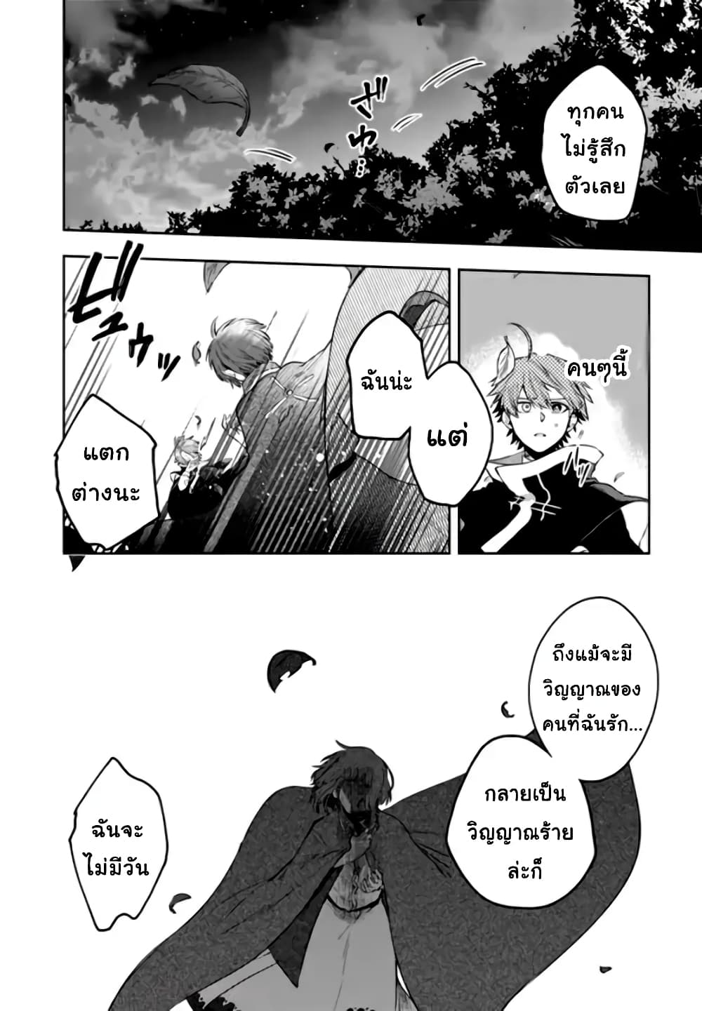 Immortal Undertaker page 14