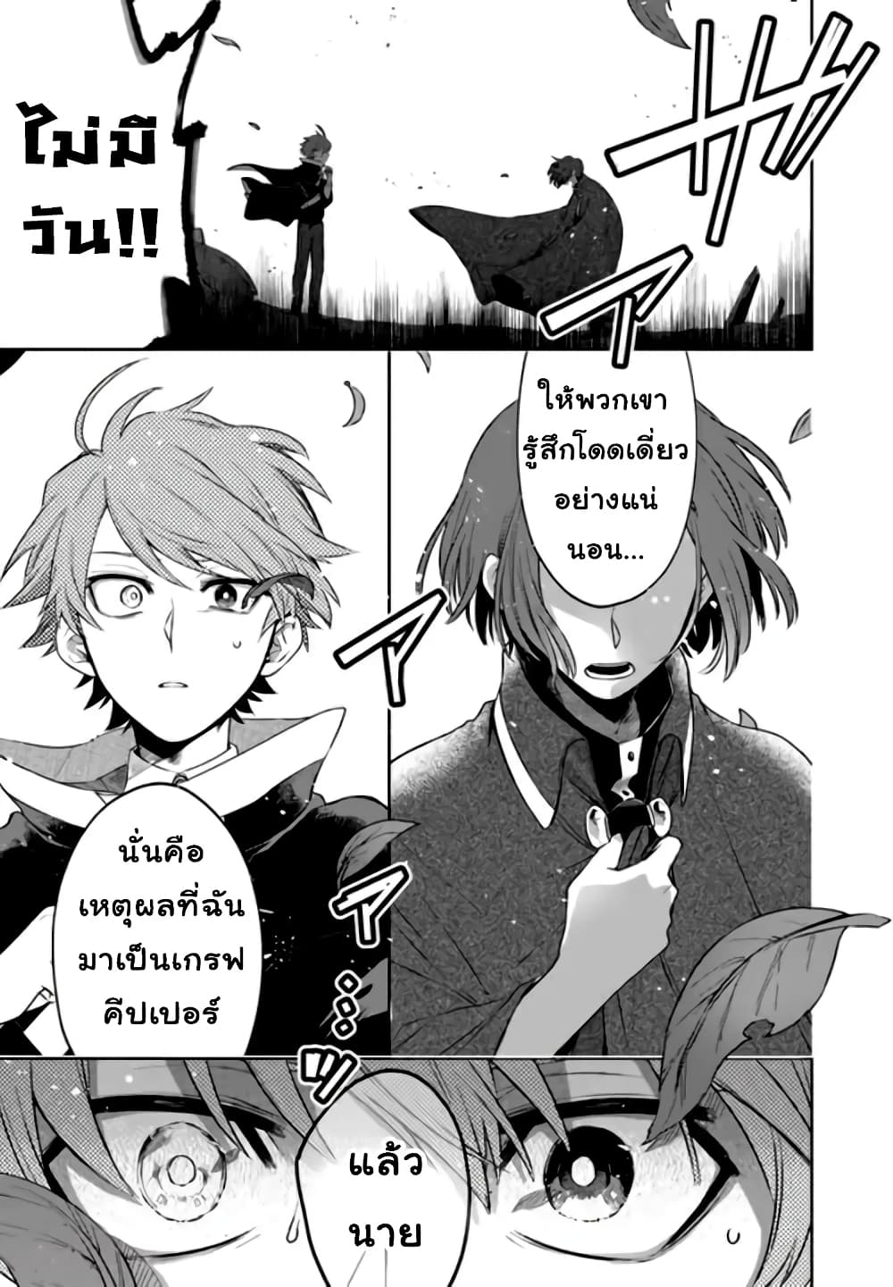 Immortal Undertaker page 15