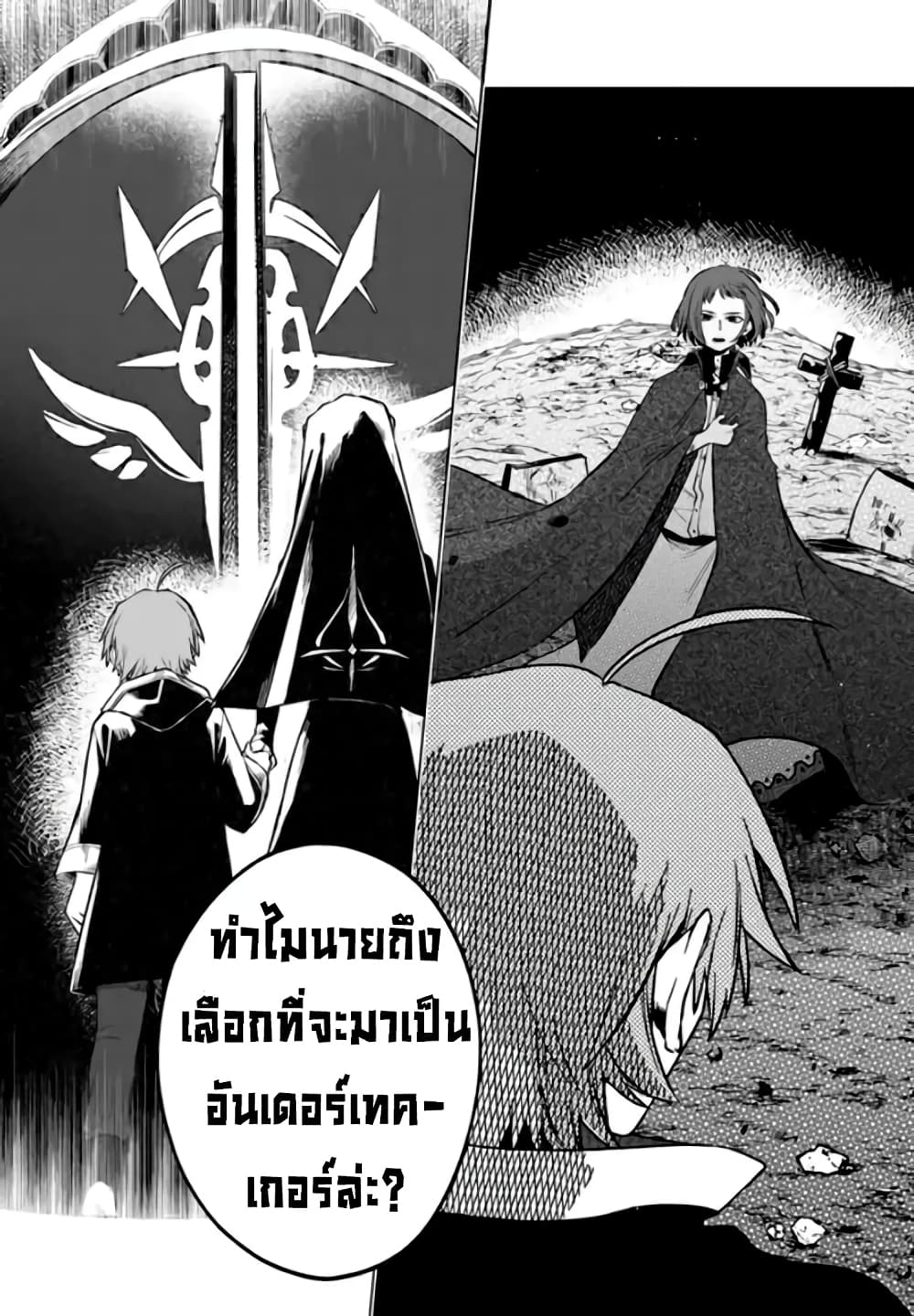 Immortal Undertaker page 16