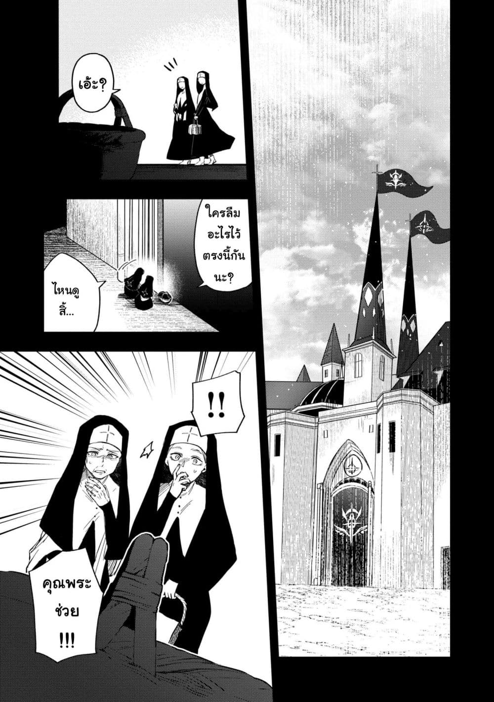 Immortal Undertaker page 1