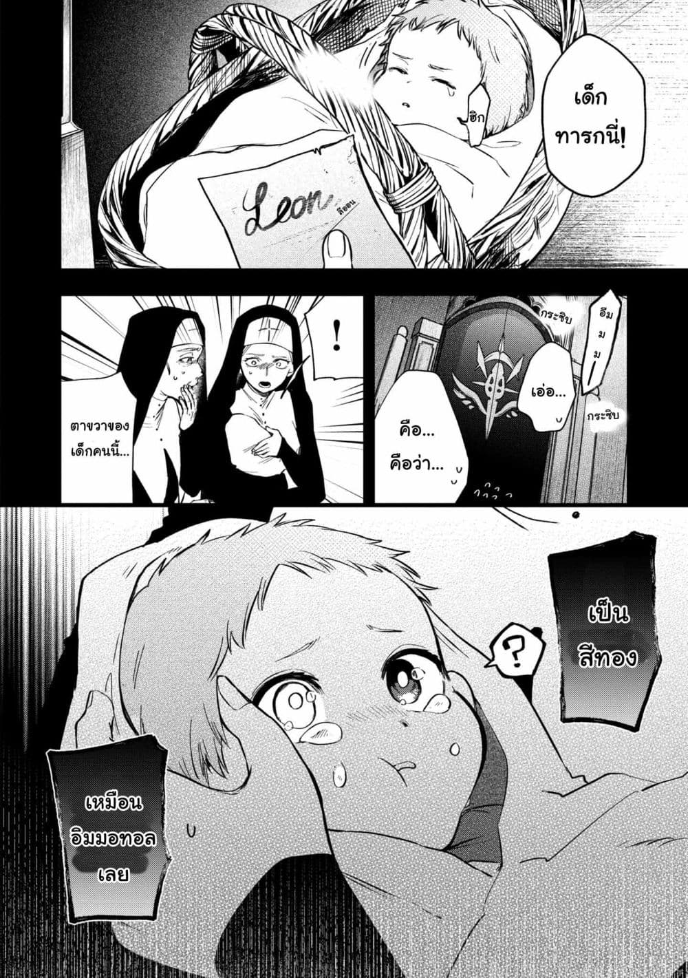 Immortal Undertaker page 2