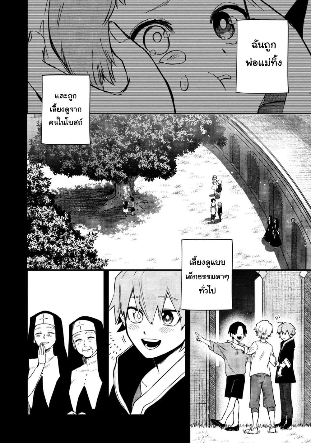 Immortal Undertaker page 4