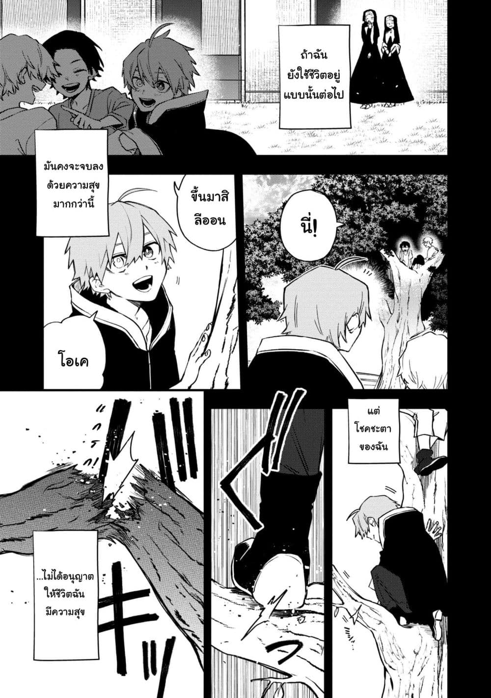 Immortal Undertaker page 5
