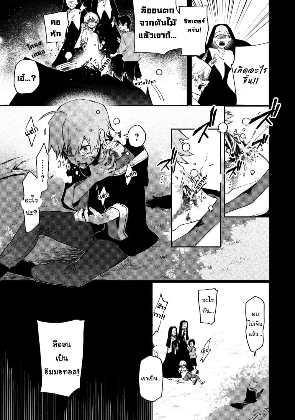Immortal Undertaker page 7